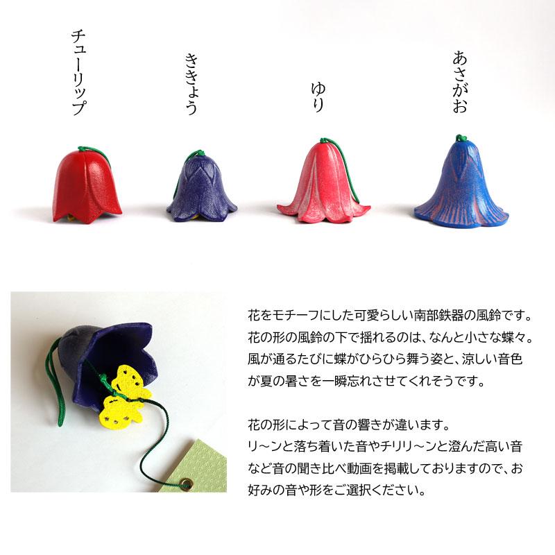 風鈴 南部鉄器 花風鈴 4種類から選べる : らら・いわてYahoo!店 - 通販