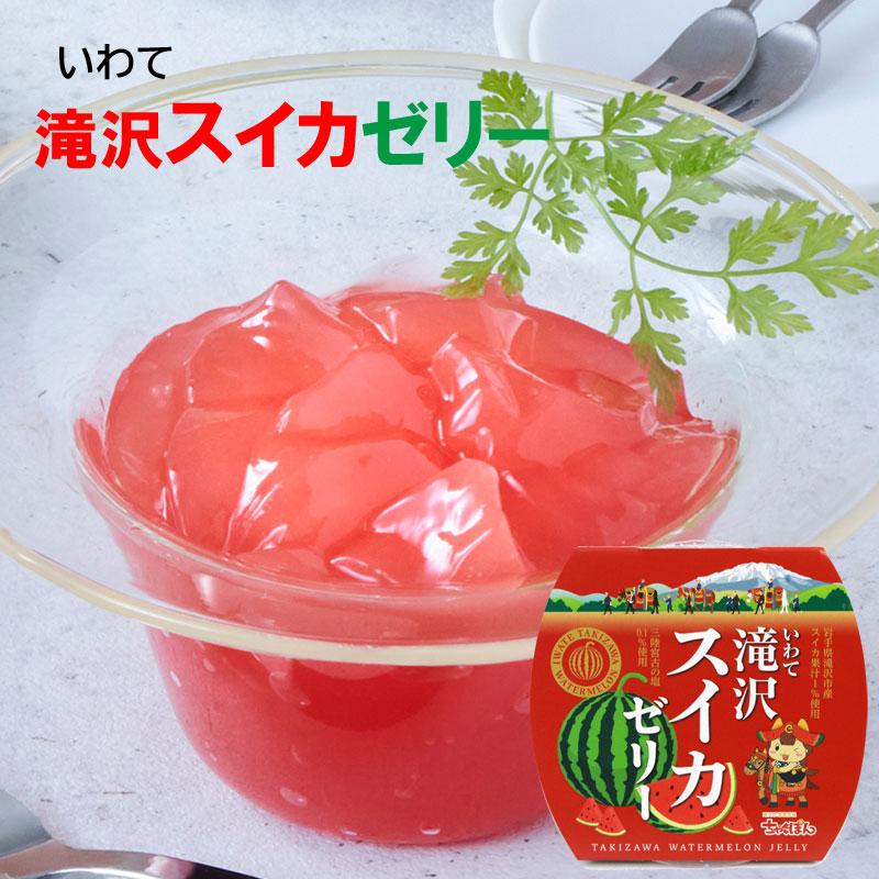 ゼリー すいかゼリー 3個〜10個 滝沢市 西瓜 32186 : らら・いわて