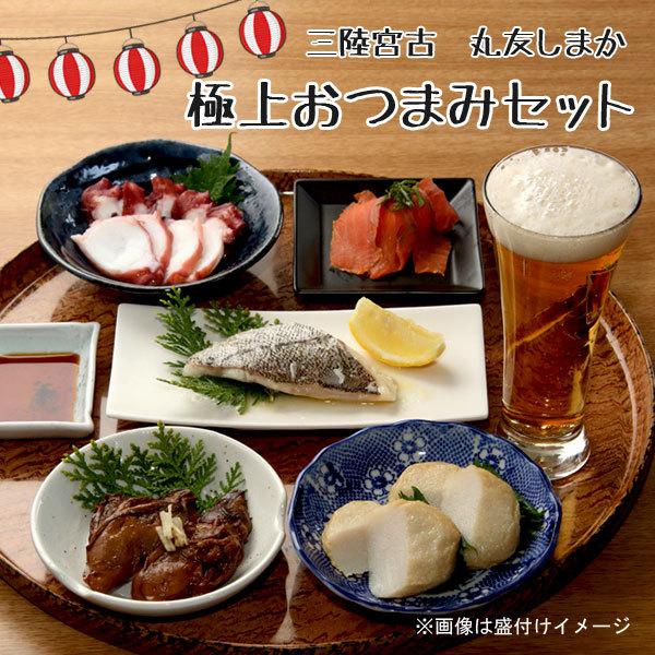 公式の 父の日 ギフト お中元 三陸 丸友しまか 極上おつまみセット 贈り物 誕生日 家飲み 酒の肴 Materialworldblog Com