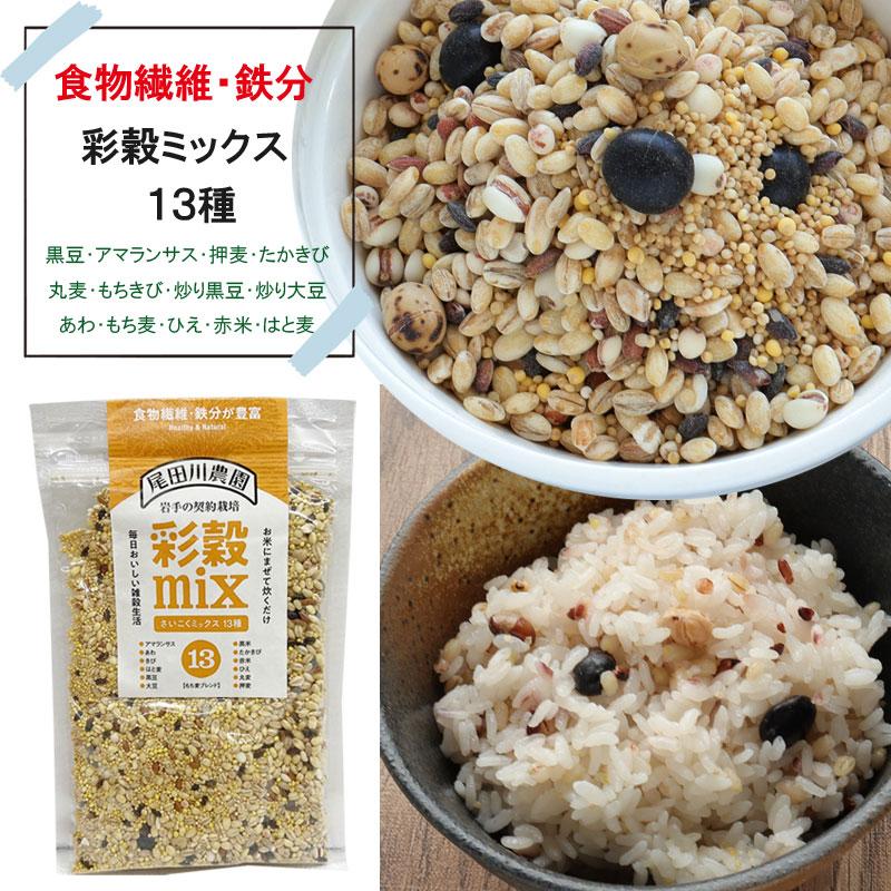 雑穀 彩穀ミックス 150g入り 4種類セット岩手県産100% : らら・いわて