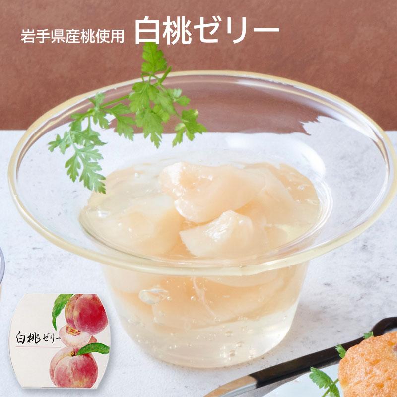 フルーツゼリー 白桃ゼリー 岩手県産の桃使用 1個 : らら・いわてYahoo
