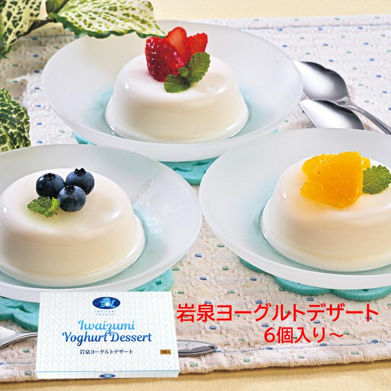 父の日 岩泉ヨーグルト デザート 6個入 ヨーグルト ゼリー 手土産