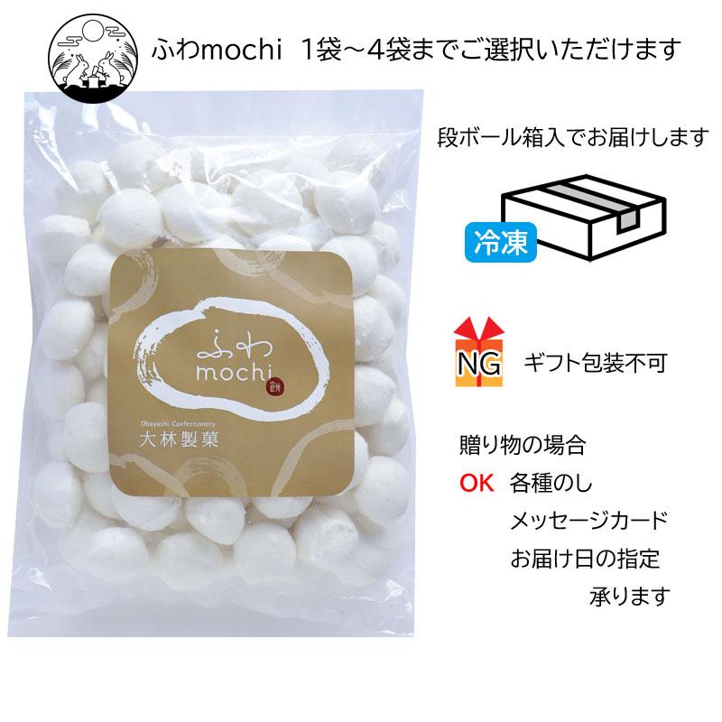ふわmochi 50個入り 餅 岩手県 一関市 大林製菓 ふわもち やわらかい餅