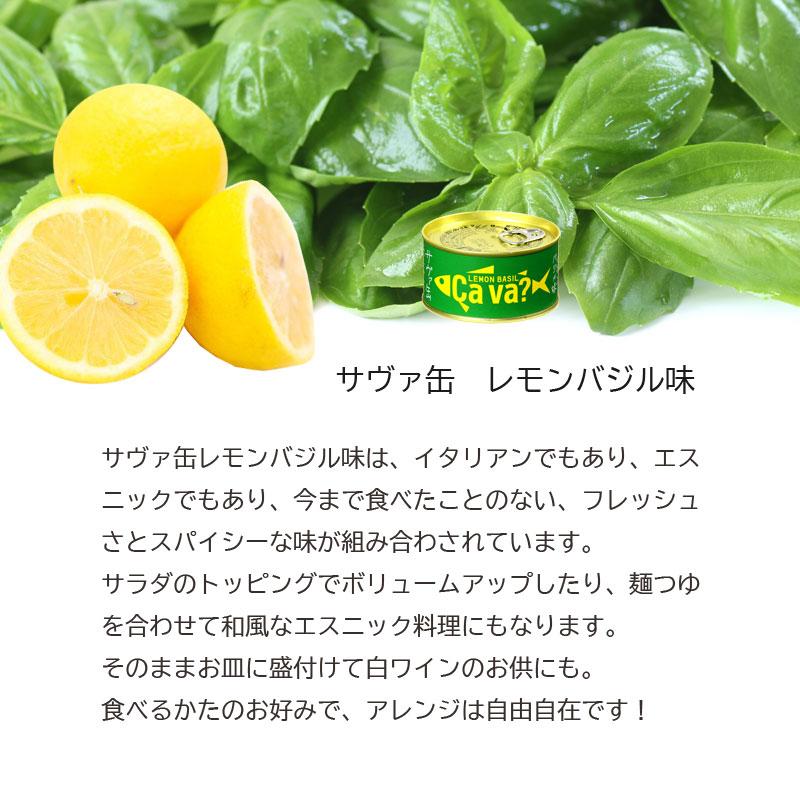 さば缶 選べる サヴァ缶 6缶セット オリーブオイル漬け レモンバジル味