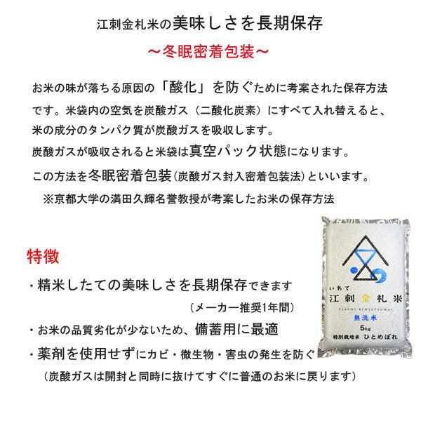 年内発送〆切12月19日13時】新米 無洗米 江刺金札米 ひとめぼれ 5kg 1