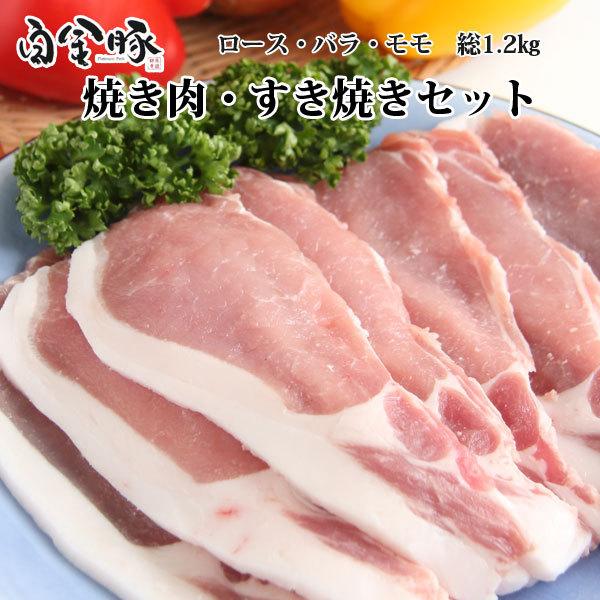 白金豚焼肉・すき焼きセット 花巻 高源精麦 旅サラダ BBQ｜iwatekensan-netshop