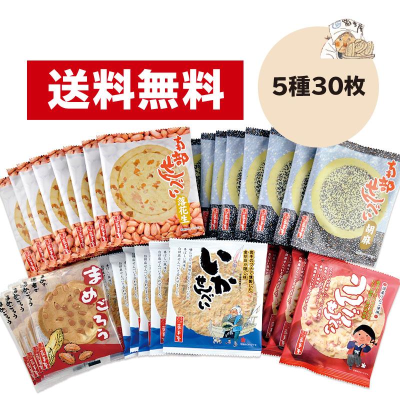 南部せんべい なかよしつつみ 5種30枚 送料無料 お中元 お菓子 和菓子 煎餅 南部せんべい ギフト 詰め合わせ お供え お土産 岩手 人気｜iwateyananbusenbei｜04