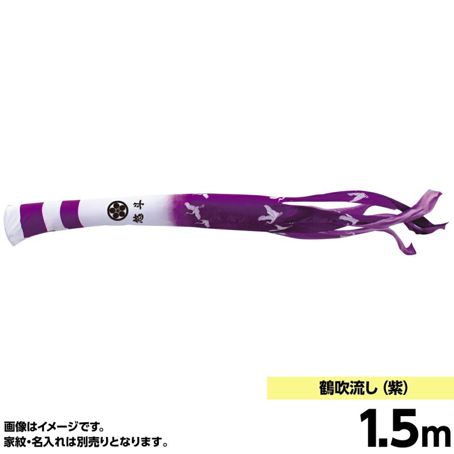 こいのぼり 庭園用 キング印 鯉幟 鶴 吹流1.5m 単品 代引き熨斗不可 :13k-juko-f15p:さいたま岩槻人形工房 - 通販 - Yahoo!ショッピング こいのぼり 庭園用 キング印 鯉幟 鶴 吹流1.5m 単品 代引き熨斗不可 :13k-juko-f15p:さいたま岩槻人形工房 - 通販 - Yahoo!ショッピング