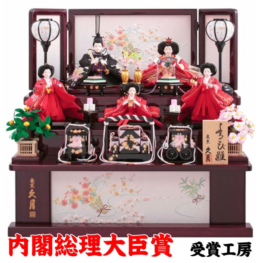 雛人形 コンパクト ひな人形 人気 雛 久月 三段飾り 人形の久月 刺繍雛 十二単雛 五人揃え おひなさま ひな祭り 雛祭り 数々のアワードを受賞