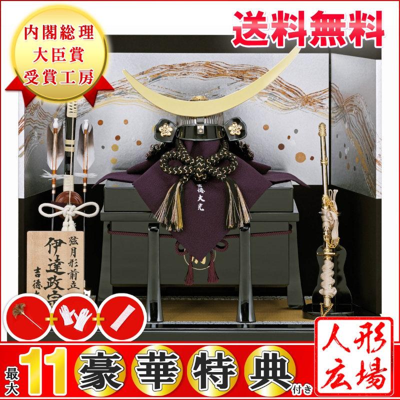 五月人形 吉徳大光 兜飾り 伊達政宗 甲冑飾り 「兜床飾りシリーズ 兜10号床飾り」 536-280 おしゃれ オシャレ