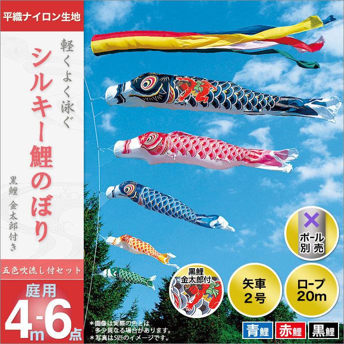 こいのぼり 庭園用 旭天竜 【2019年新作】 鯉幟 セット各種（ポール別売） 鯉3匹6点セット 「シルキー金太郎鯉セット」
