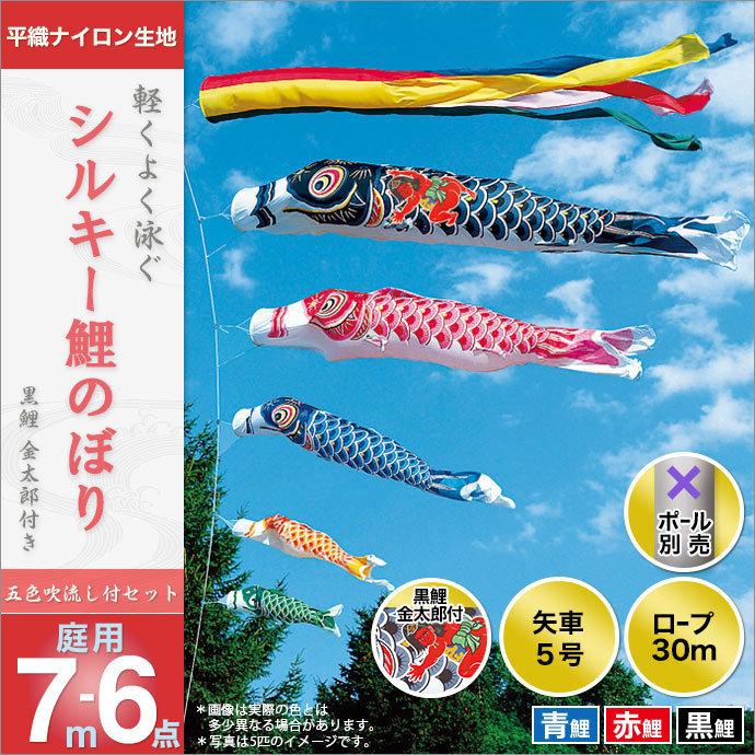 こいのぼり 庭園用 旭天竜 【2019年新作】 鯉幟 セット各種（ポール別売） 鯉3匹6点セット 「シルキー金太郎鯉セット」(54252円)