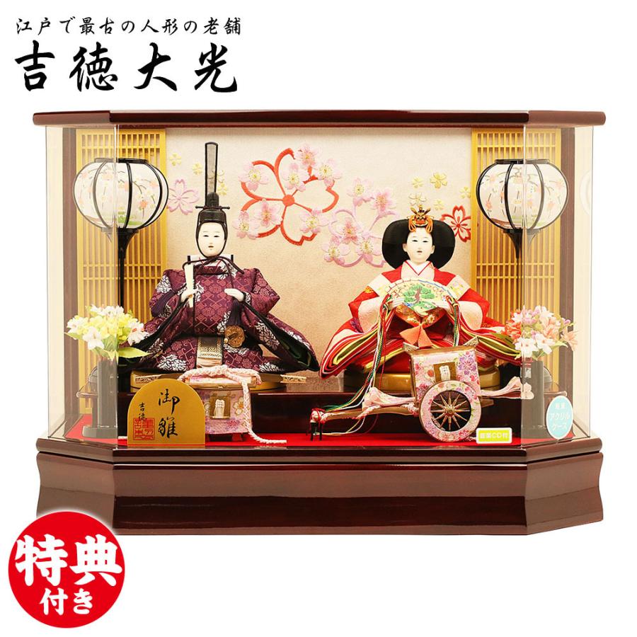 雛人形 吉徳大光×人形工房天祥 オリジナル限定 ケース飾り 衣装着親王