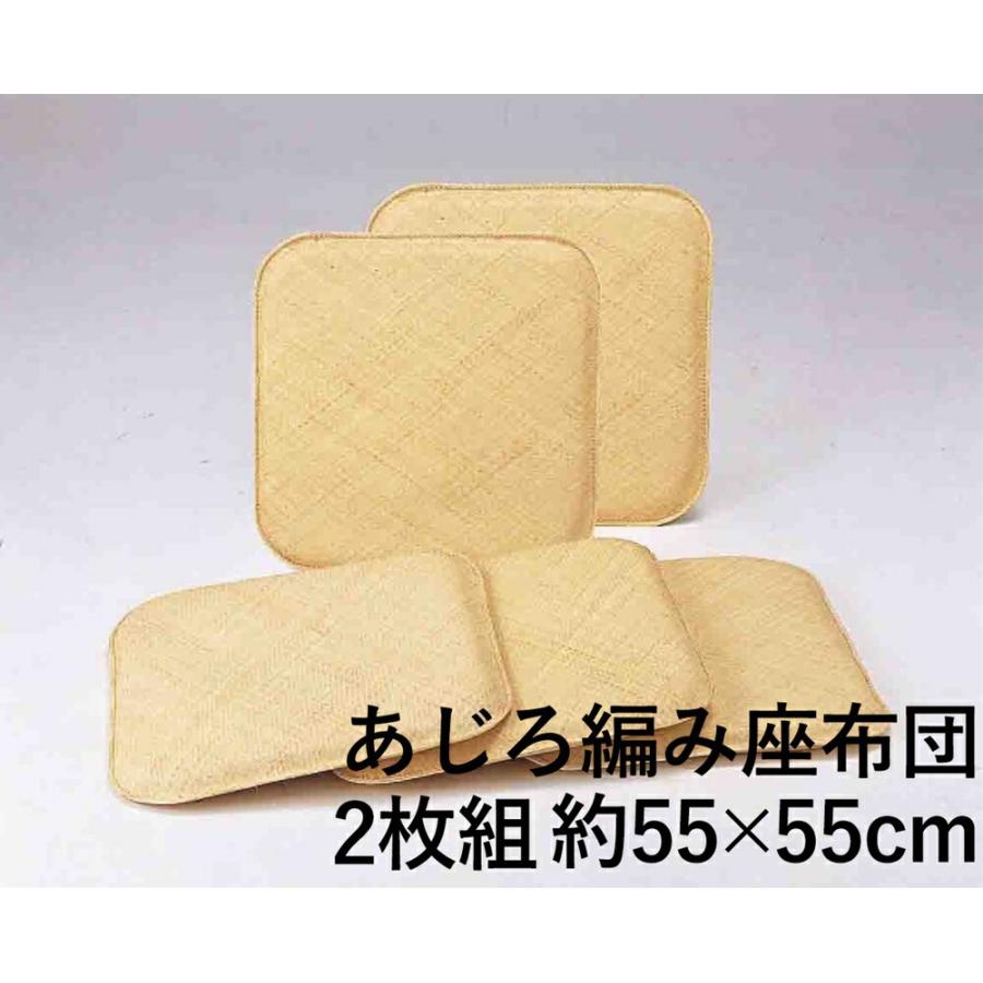 新品＠籐本手織りあじろ編み座布団55*55cm５枚組ＡＺＤＤＸ５５ | www