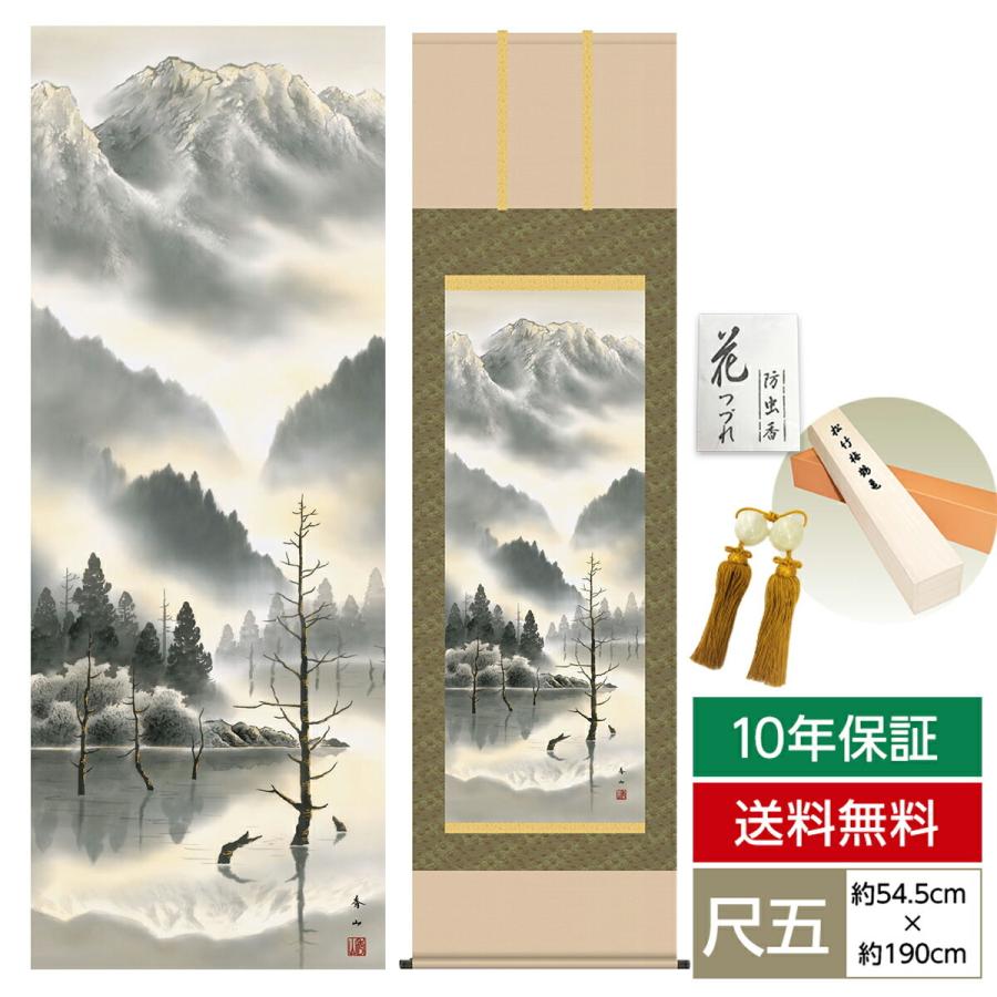 大切な 掛け軸 モダン 尺五 山水画掛軸 水墨山水 上高地 鈴村 秀山 三美会 約54 5cm 190cm 正絹二丁本表装 10年保証 収納箱 防虫香 風鎮 付き 母の日 父の日 掛け軸 Hqpt Com