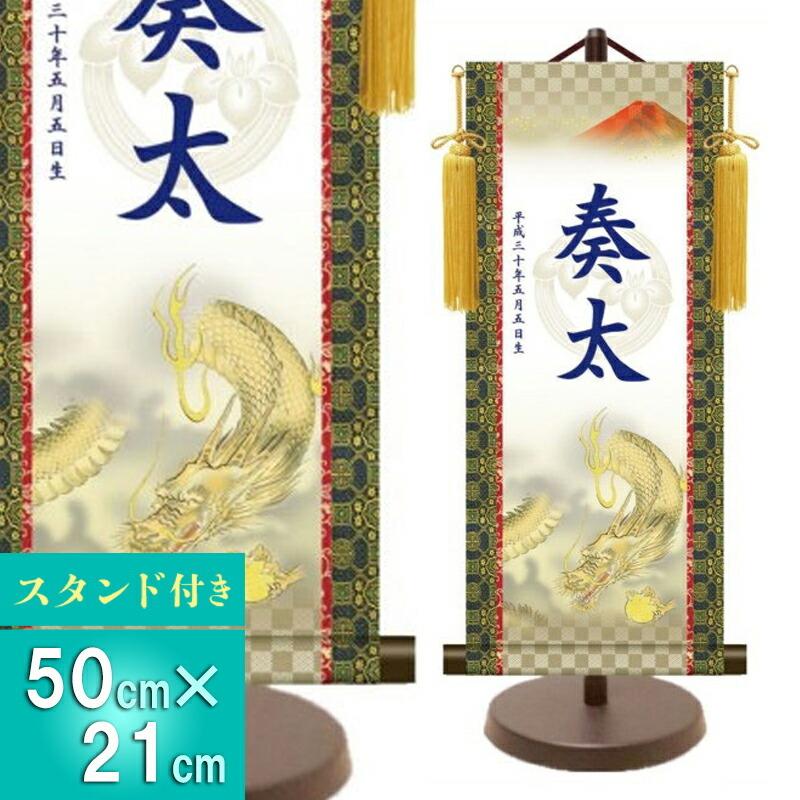 激安単価で 工房天祥オリジナル 五月人形 わき飾り 端午の節句 子供の日 男の子用 名前旗 龍神 中 おしゃれ オシャレ 完売 Cepici Gouv Ci