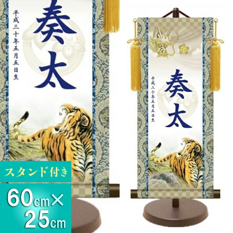安いそれに目立つ 工房天祥オリジナル 五月人形 わき飾り 端午の節句 子供の日 男の子用 名前旗 龍虎 大 おしゃれ オシャレ 日本最大級 Www Cygen Eu