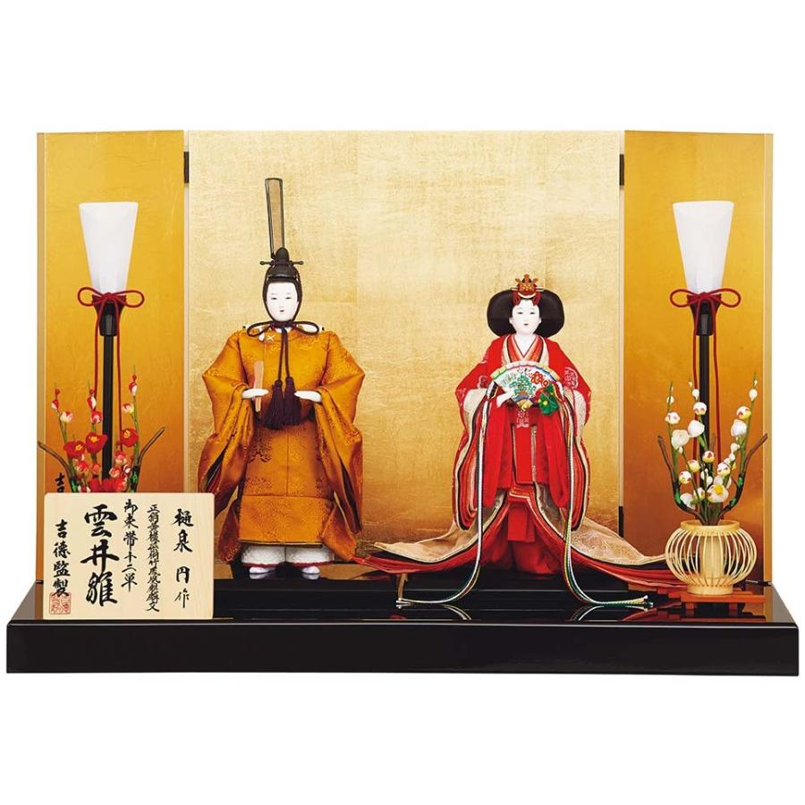 【値下げ中】 雛人形 ひな人形 京十一番雲井雛 樋泉円作 黄櫨染 初節句 お祝い 桃の節句 ひな祭り 【VQL4472184442】(158389円)