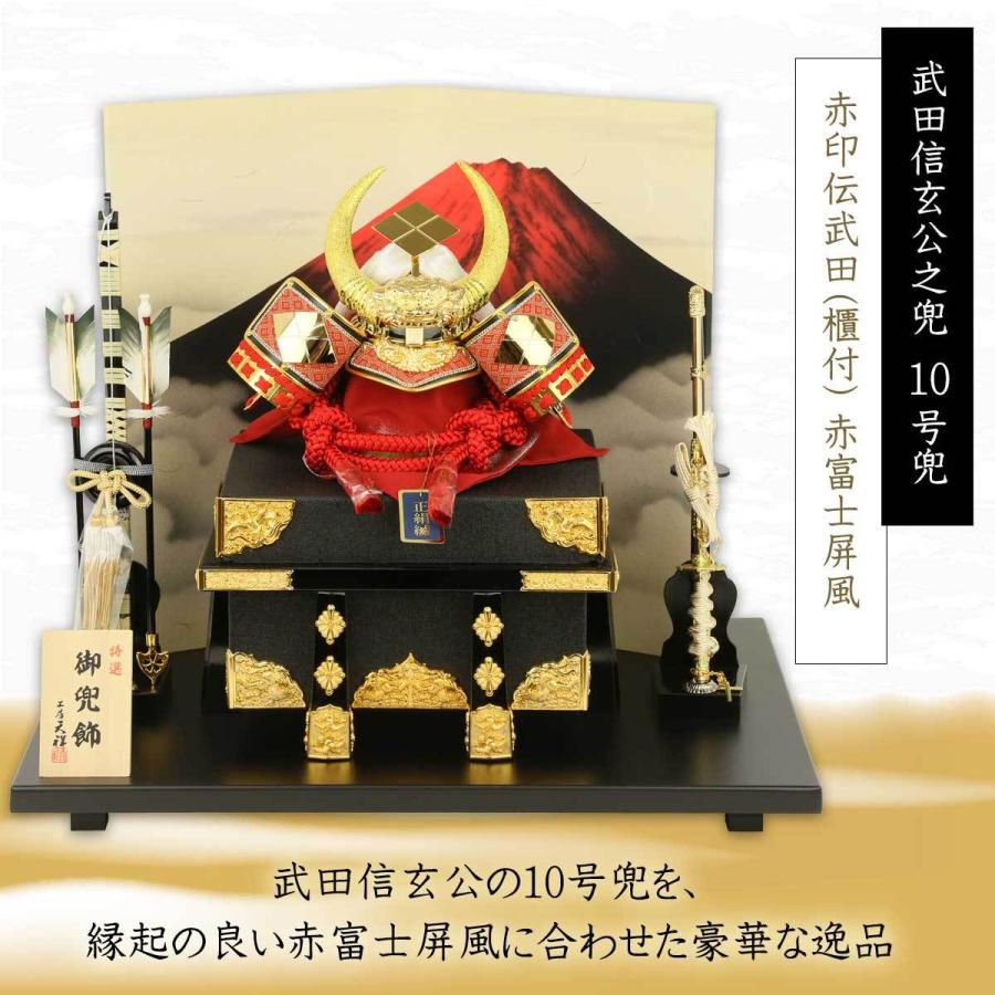 「超メルカリ市」 五月人形 兜飾り コンパクト 兜10号 武田信玄公之兜 10号赤印伝武田(櫃付) 赤富士屏風 初節句 お祝い 端午の節句 子供の日 【RIZ1388702327】(49183円)