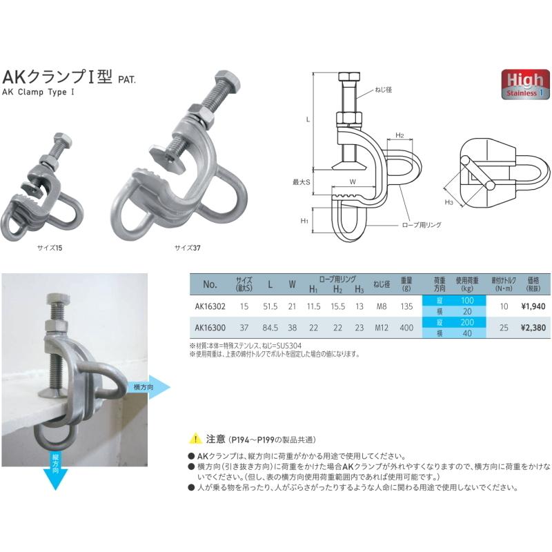 浅野金属工業 ASANO AKクランプI型 サイズ37 AK16300 : 4513440163007