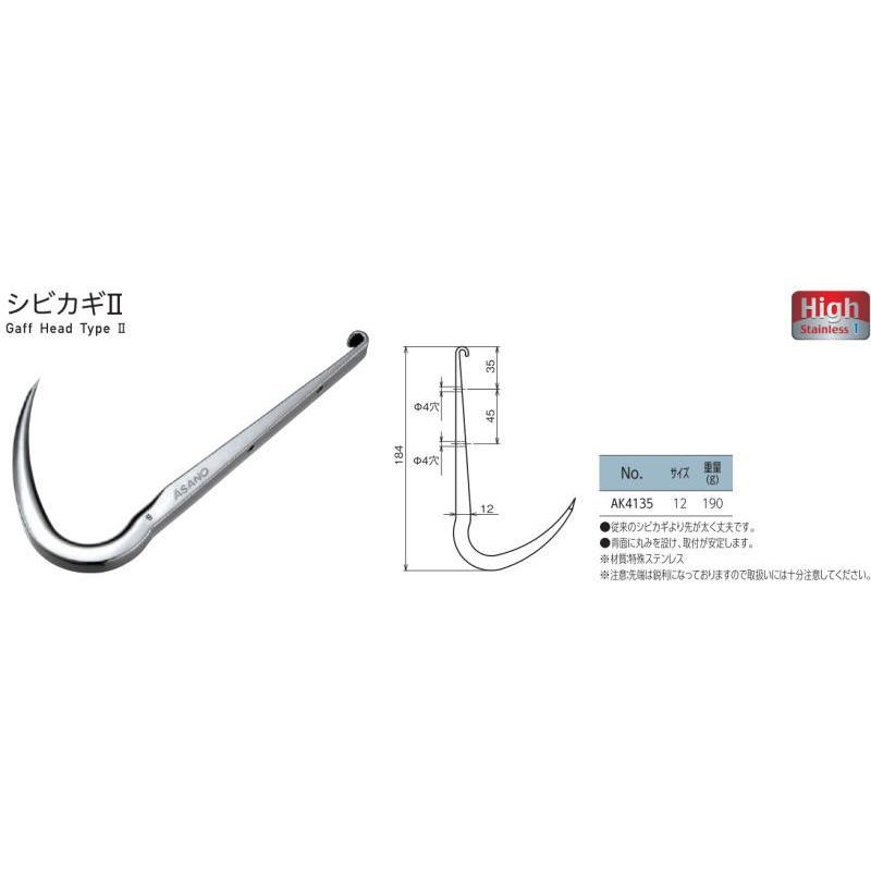 (メール便 可 4個まで) 浅野金属工業 ASANO ステンレス シビカギ2 12mm AK4135｜iwauchi-kanamonoten｜03