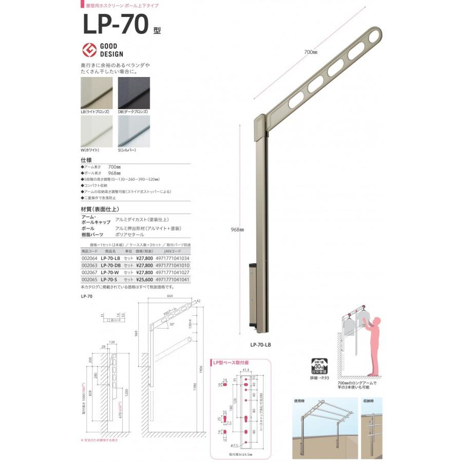 川口技研　ホスクリーン ホスクリーン 川口技研 腰壁用 物干し金物 上下式 LP-70-W ホワイト 2
