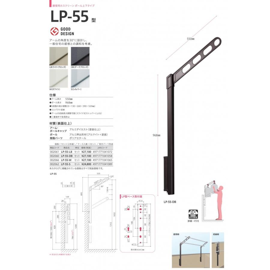 ホスクリーン 川口技研 腰壁用 物干し金物 上下式 LP-55-W ホワイト 2 