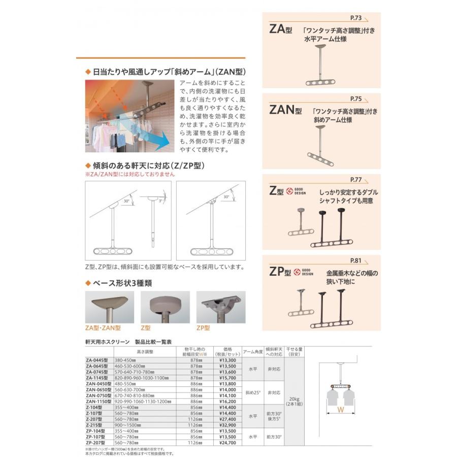 ホスクリーン 川口技研 軒天用 物干し金物 ZA-0445-DB ダークブロンズ 2本組×1セット