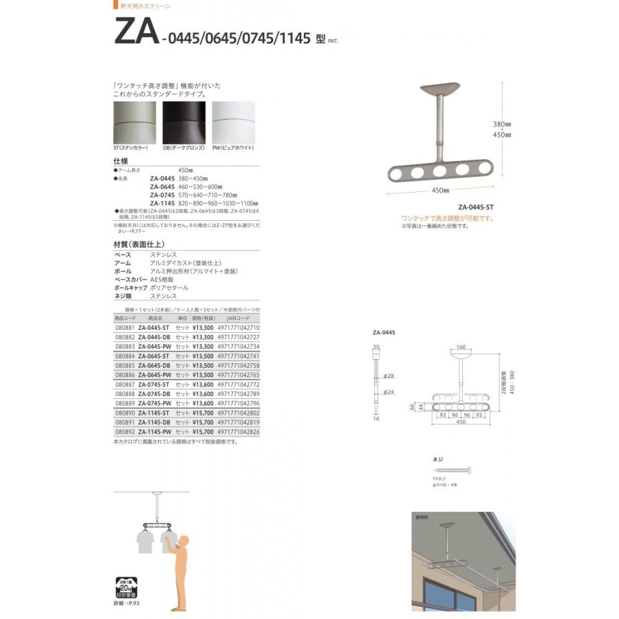 ホスクリーン 川口技研 軒天用 物干し金物 ZA-0445-DB ダークブロンズ 2本組×1セット