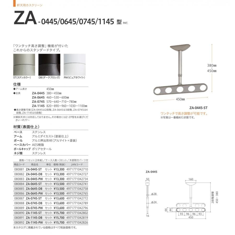 ホスクリーン 川口技研 軒天用 物干し金物 ZA-1145-DB ダークブロンズ 2本組 1セット_5