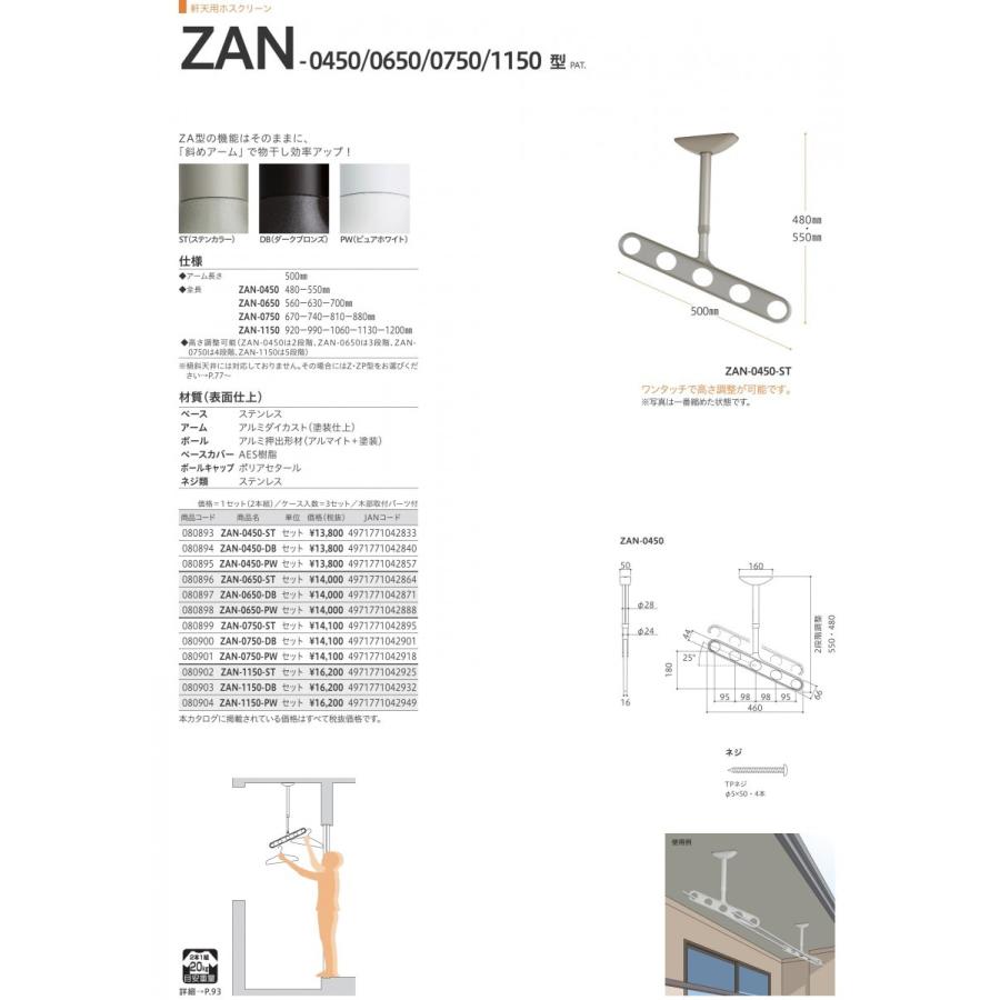 ホスクリーン 川口技研 軒天用 物干し金物 ZAN-0450-PW ピュアホワイト 2本組×1セット_5