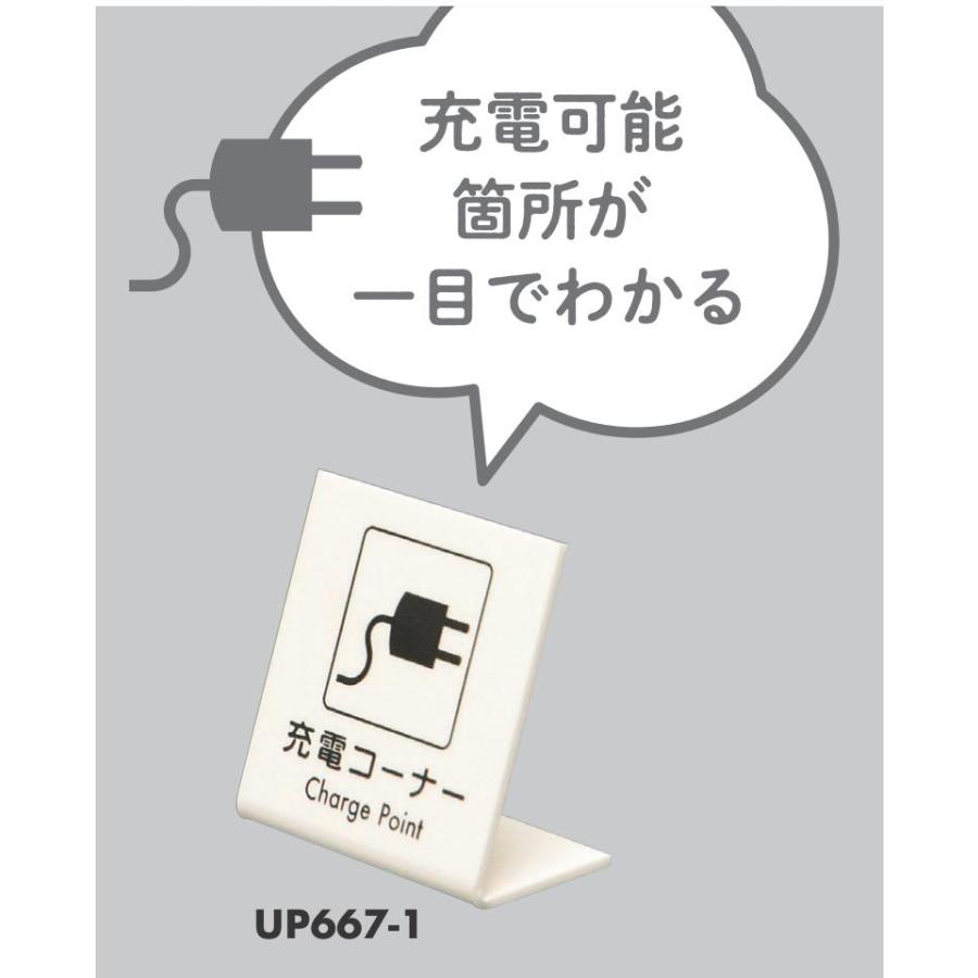 光 L型ピクトサイン 充電コーナー Up667 1 4977720667010 岩内金物店 通販 Yahoo ショッピング