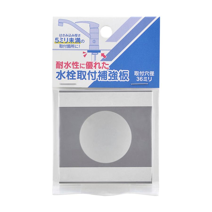 メール便 可 カクダイ 水栓取付補強板 取付穴径36mm用 780-820-36