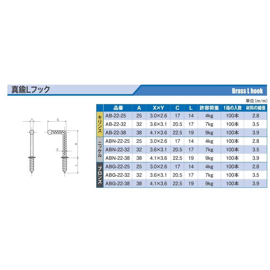 宮川公製作所 アンテナ印 真鍮 Lフック ブロンズ 32mm ABG-22-32 100本