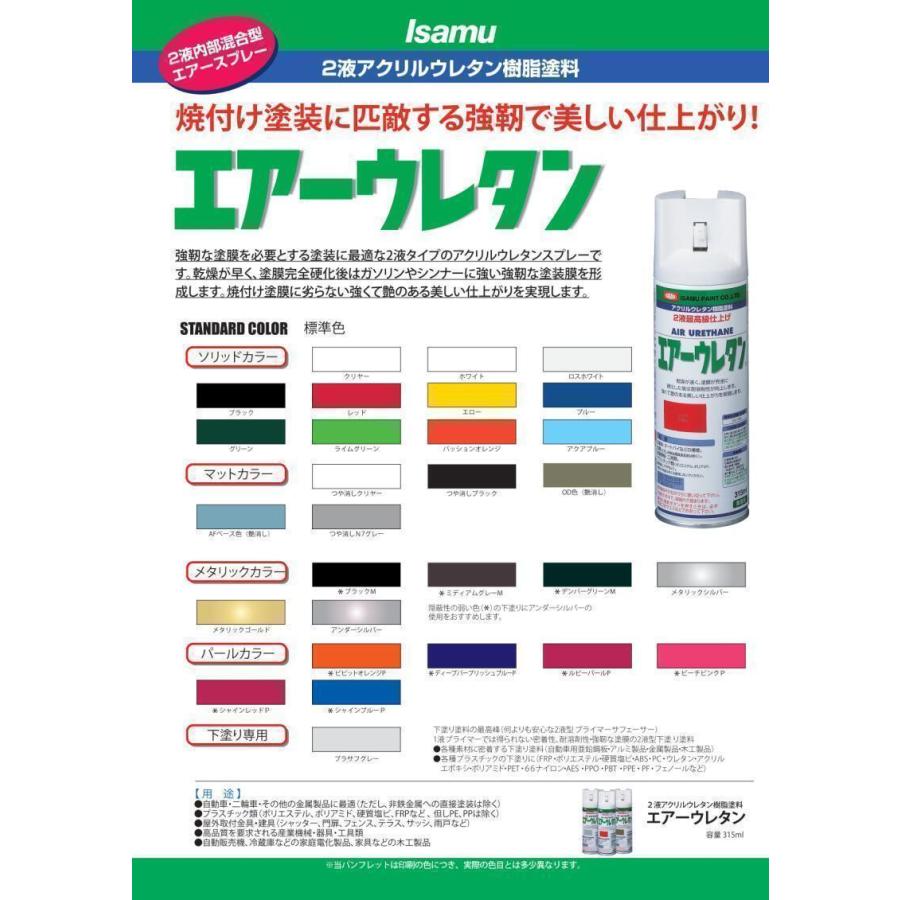 イサム塗料 エアーウレタン 315ml ルビーパールP 1本 ウレタンスプレー｜iwauchi-kanamonoten｜02