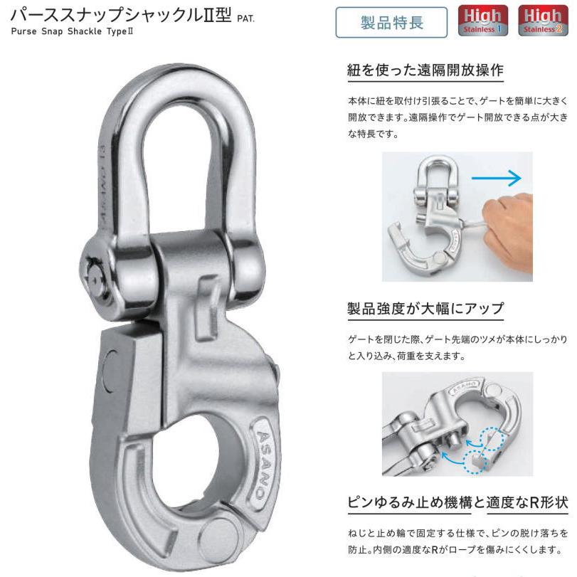 浅野金属工業 ASANO パーススナップシャックルII型 サイズM 浅野金属工業 ASANO パーススナップシャックルII型 サイズM
