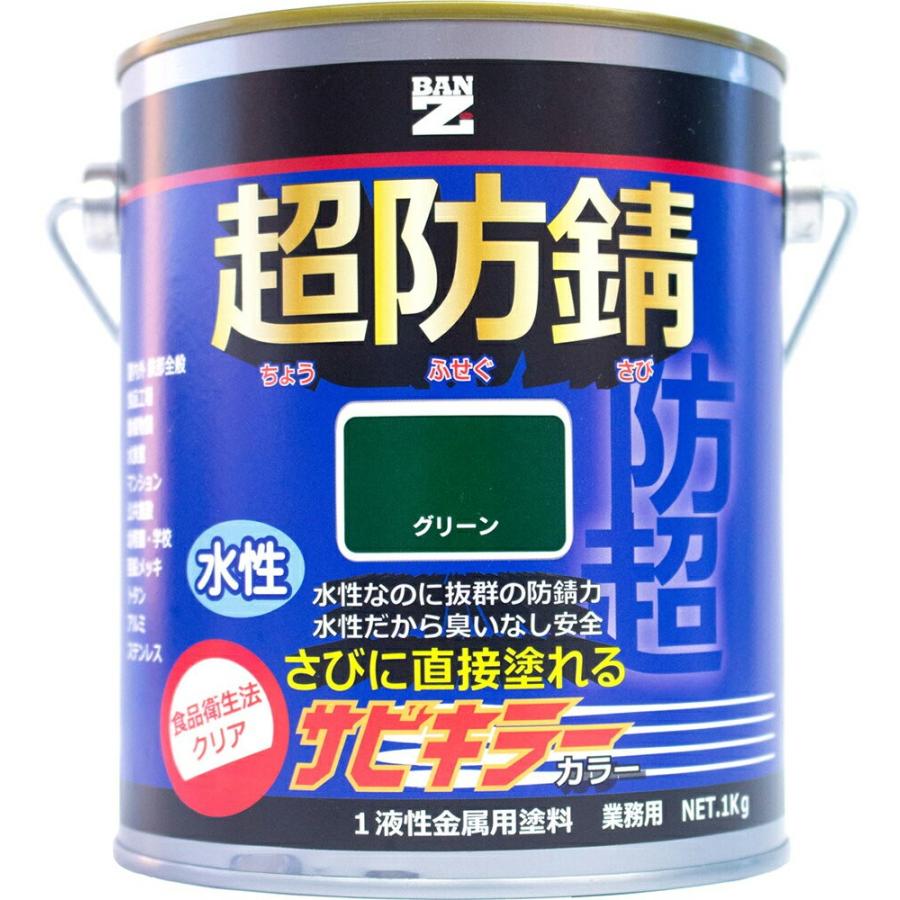 BAN-ZI　バンジ　水性防錆塗料　サビキラーカラー　4kg　(メーカー直送品　グリーン　代引決済不可)