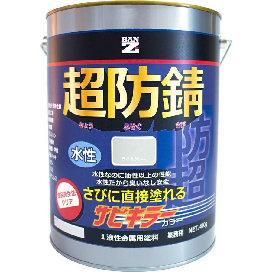 BAN-ZI バンジ 水性防錆塗料 サビキラーカラー 4kg ライトグレー (メーカー直送品 代引決済不可)