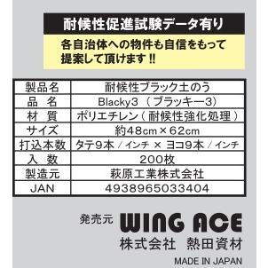 熱田資材 WING ACE ウイングエース UV スーパーブラック土のう袋 ブラッキースリー blacky3 (200枚入)｜iwauchi-kanamonoten｜02