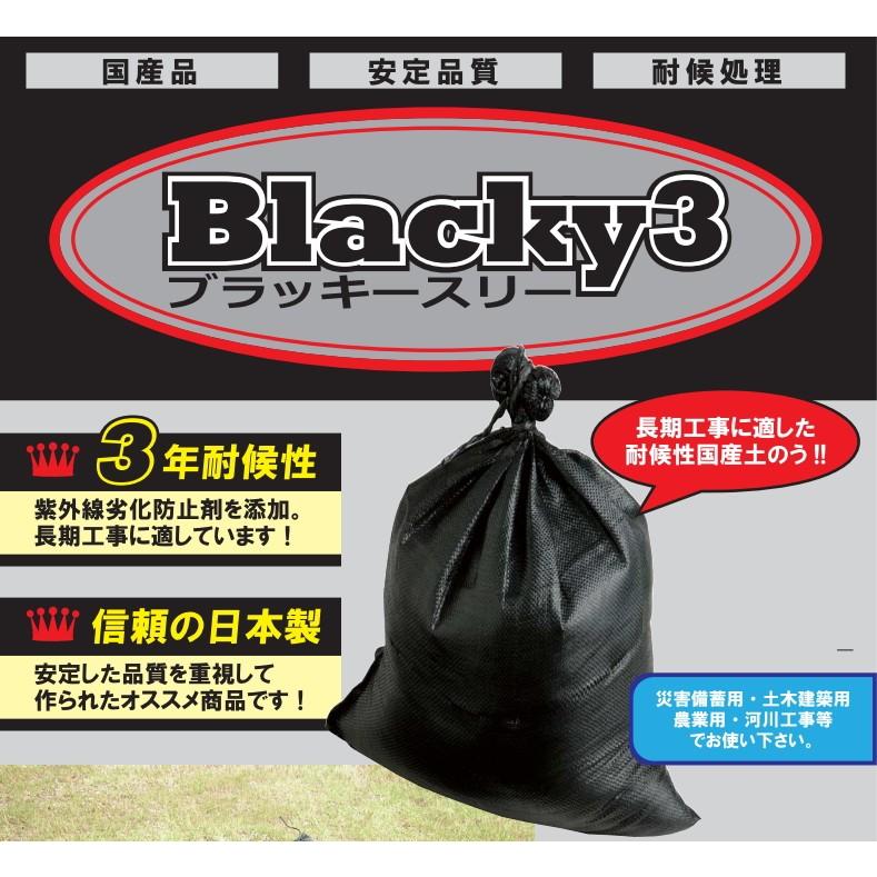 熱田資材　WING　ACE　ウイングエース　スーパーブラック土のう袋　ブラッキースリー　UV　blacky3　(200枚入)