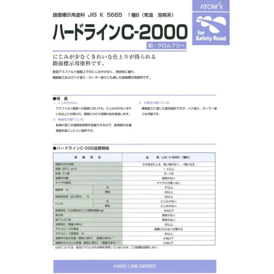 アトミクス ハードライン 黄 C-2000 14L : 岩内金物店 - 通販 アトミクス ハードライン 黄 C-2000 14L : 岩内金物店 - 通販