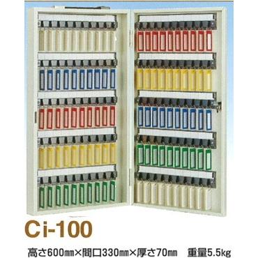 タチバナ製作所 キーボックス Ciタイプ携帯・壁掛兼用 アイボリー 100本掛 Ci-100｜iwauchi-kanamonoten