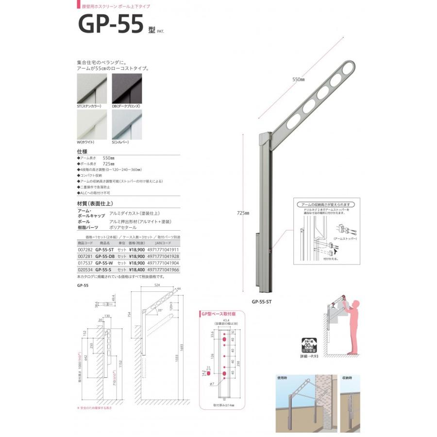 ホスクリーン 川口技研 腰壁用 物干し金物 上下式 GP-55-ST ステン