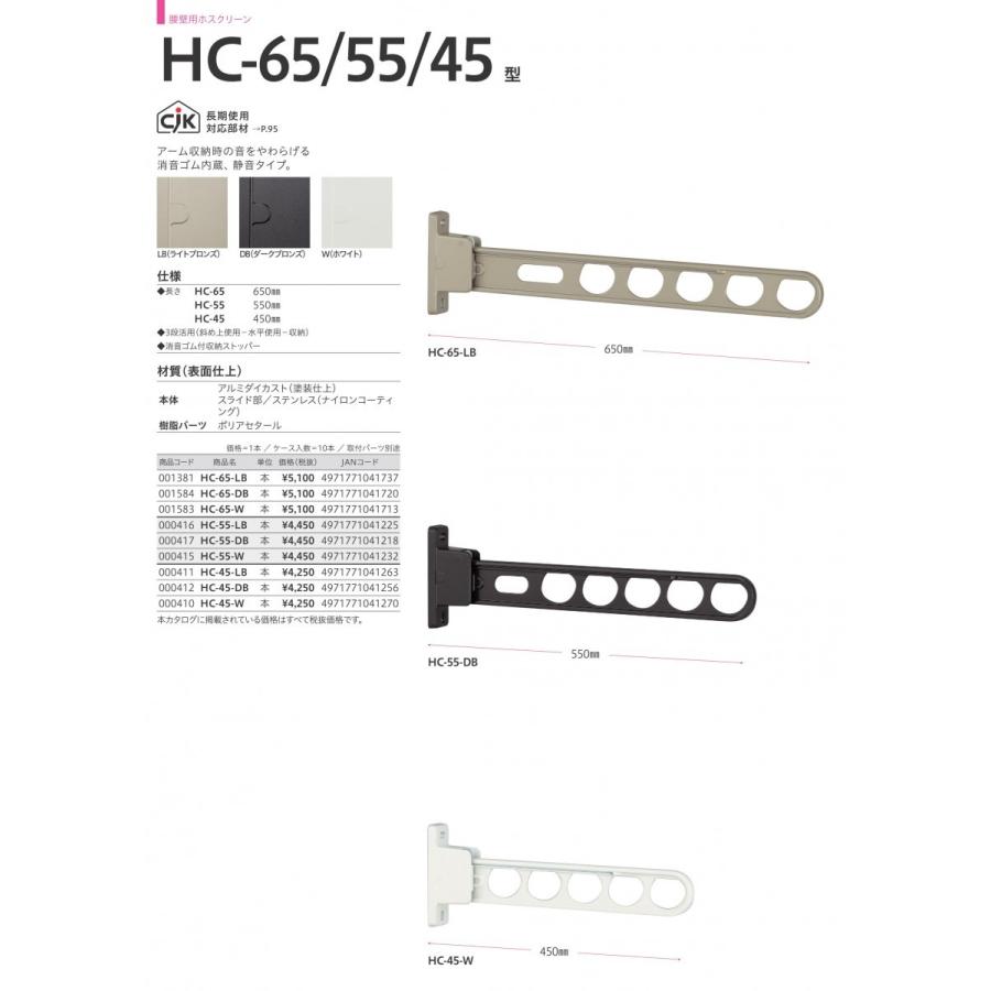 ホスクリーン 川口技研 腰壁用 物干し金物 HC-55-LB ライトブロンズ 1