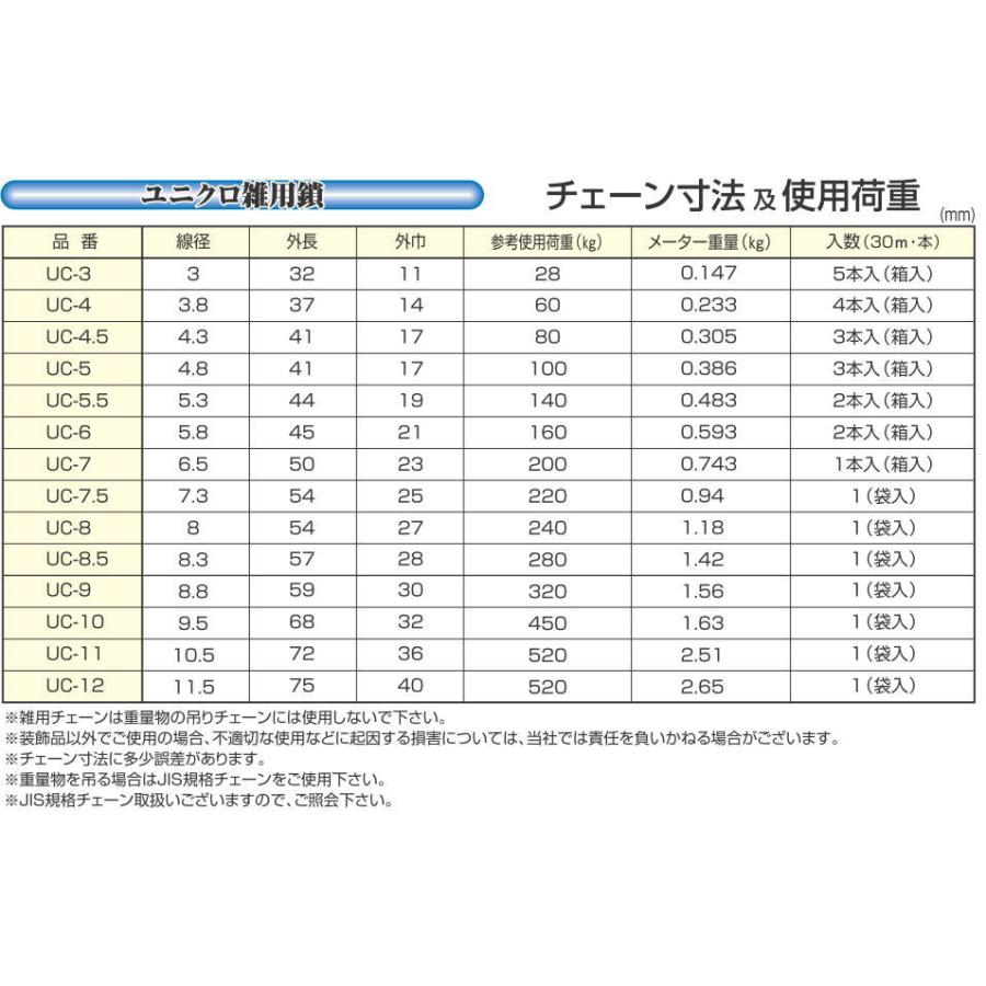 ひめじや 鉄ユニクロ 雑用鎖 雑用チェーン 呼9mm×30m UC-9 ひめじや 鉄ユニクロ 雑用鎖 雑用チェーン 呼9mm×30m UC-9