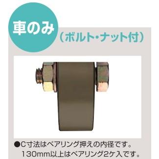 ヨコヅナ S45C 重量戸車 車のみ ボルトナット付 平型 JGP-1502 150mm