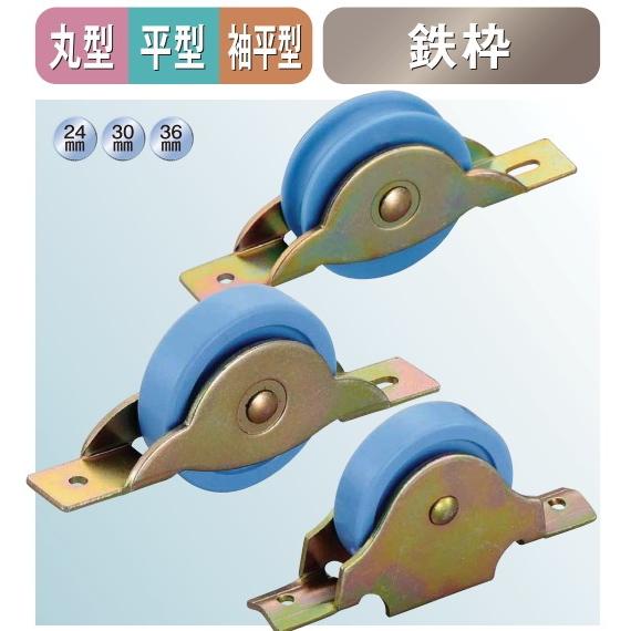 メール便 可 ヨコヅナ LP戸車プラス 鉄枠 平型 LPM-0242 24mm : 岩内