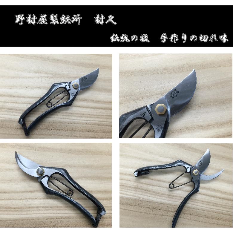 野村屋製鋏所 村久 剪定鋏 A型 200mm 金止め * : 岩内金物店 野村屋製鋏所 村久 剪定鋏 A型 200mm 金止め * : 岩内金物店