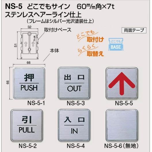 シロクマ どこでもサイン 押 NS-5-1 60m/m角×7t ステンレス 9jupf8b メール便 可 シロクマ どこでもサイン NS-5-1 押 PUSH 60mm角×7t