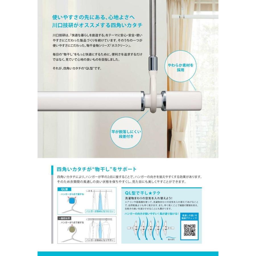 ホスクリーン 川口技研 室内用 物干し竿 QL型 QL-15-W 950〜1540mm